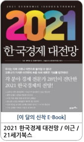 [E-Book] 2021년 1월 신착도서